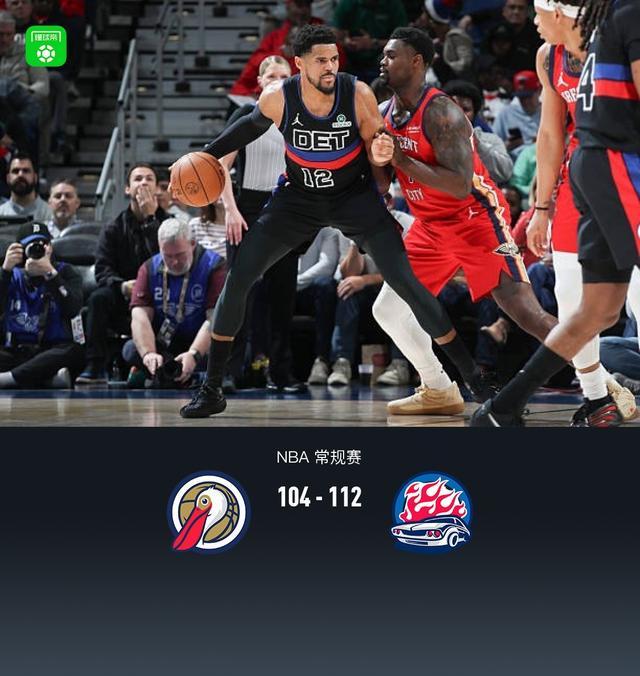 世界杯手机观看平台-活塞首发5人均上双112-104小胜鹈鹕，杜伦20+15，詹金斯17分